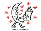Саратов присоединился к всероссийской "Библионочи"