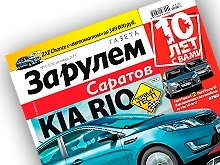 Магазин За Рулем Саратов