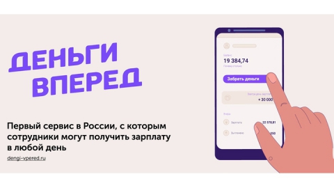 Как приложение “Деньги Вперед” поможет россиянам избежать долгов?