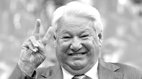 Загогулина Ельцина