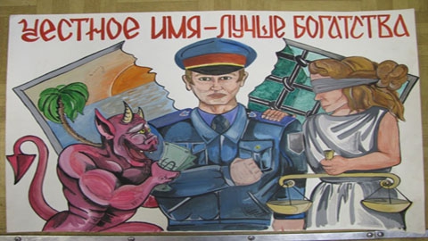 Дела прокурорские Дела прокурорские