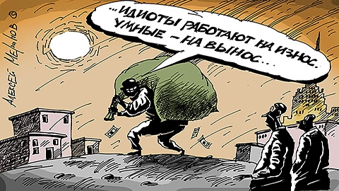 Пожиратели казны