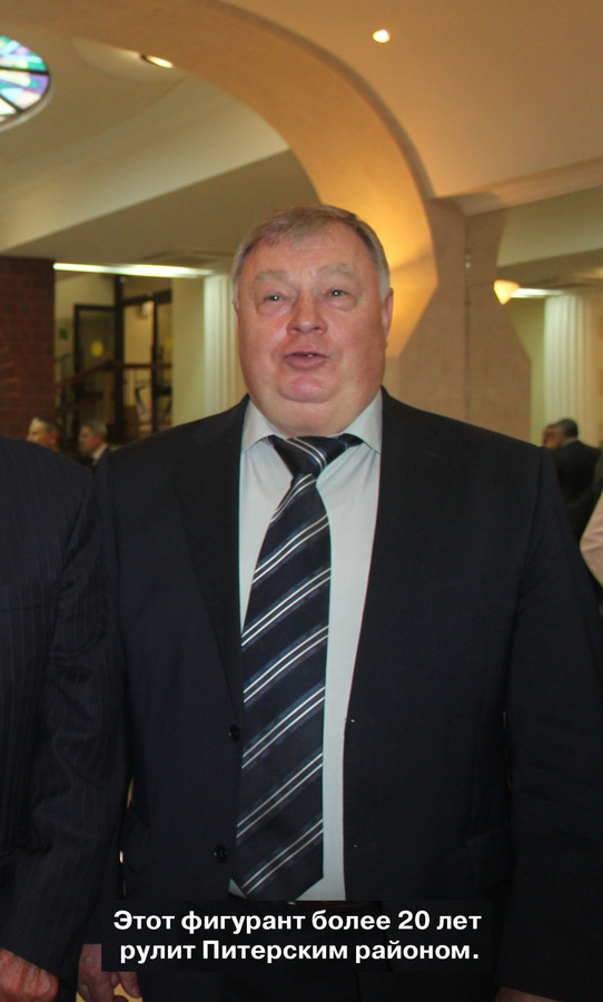 Этот фигурант более 20 лет рулит Питерским районом