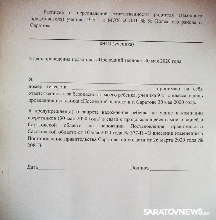 Расписка об ответственности за жизнь. Расписка об ответственности. Расписка от родитителя. Расписка от родителей об ответственности. Расписка родителя об ответственности за ребенка несовершеннолетнего.