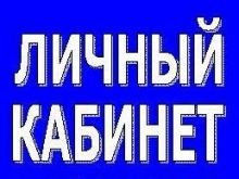 ООО "Газпром межрегионгаз Саратов" объявляет о запуске нового сервиса "Личный кабинет абонента" 