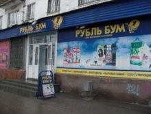 В "Рубль Буме" продавали просроченное детское питание