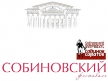 Саратов ждет открытие 27-ого Собиновского фестиваля