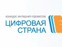 Ростелеком подвел итоги конкурса "Цифровая страна" накануне международного дня блогера