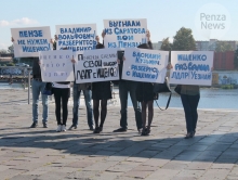 В центре Пензы прошел пикет против госдепа Антона Ищенко