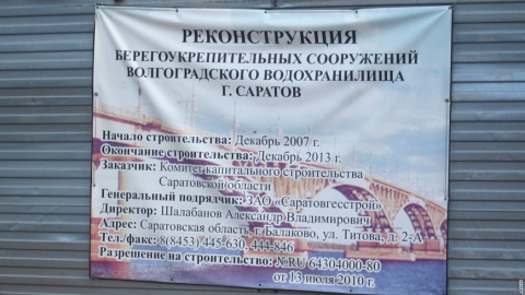 "Саратовгесстрой" не будет требовать с комитета капстроительства 23,5 миллиона рублей