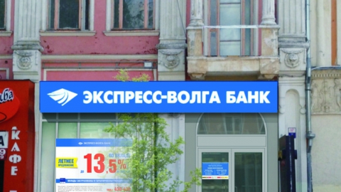 Банк "Экспресс-Волга" объявляет конкурс на название нового офиса