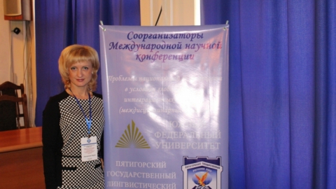 Профессор СГЮА побывала на конференции в Ереване