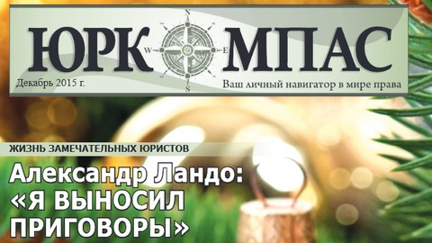 Вышел в свет новый номер газеты "ЮРКОМПАС"