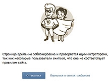 В соцсети "Вконтакте" заблокирована вторая по популярности группа Саратова