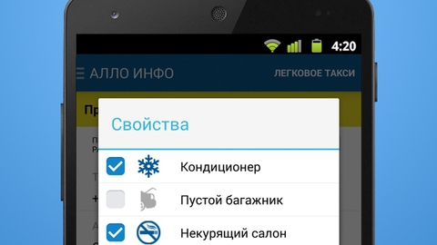 "Алло Такси" предлагает приложение для твоего смартфона