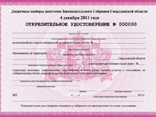 Завершено голосование на выборах в Саратовскую областную думу