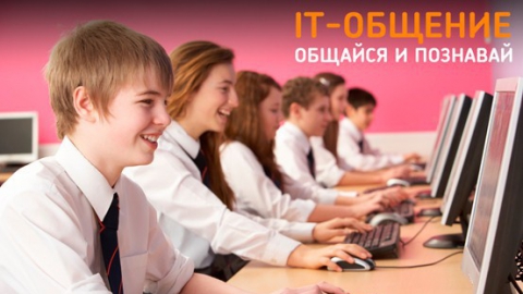 "Ростелеком" запускает новый этап конкурса школьных интернет-проектов "Классный интернет"