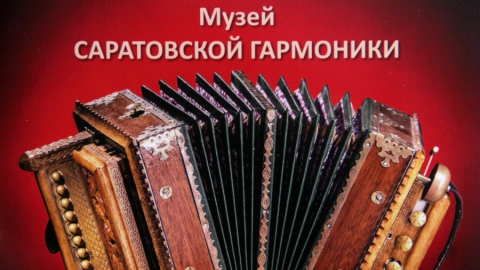 У музея саратовской гармоники СГТУ появился собственный каталог