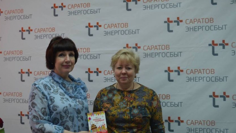 Саратовский филиал «ЭнергосбыТ Плюс» награждает победителей акции «В Новый год - без долгов!»