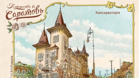 Саратовский художник собирает средства на открытки о родном городе