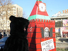 На "Марш Свободы" в Саратове пришли медведь и Кремль
