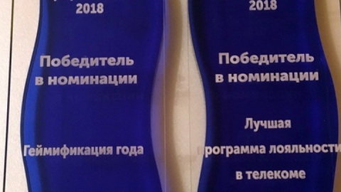 Программа лояльности «Ростелекома» удостоена наград в двух номинациях премии Loyalty Awards Russia 2018