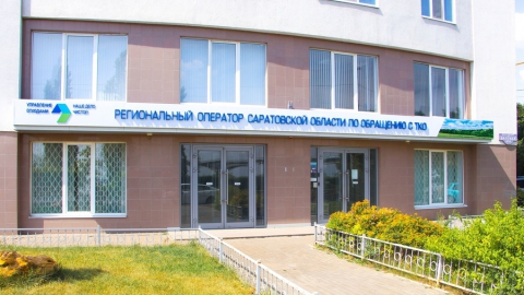 Бюджетные учреждения Саратовской области массово переходят на новую систему обращения с ТКО