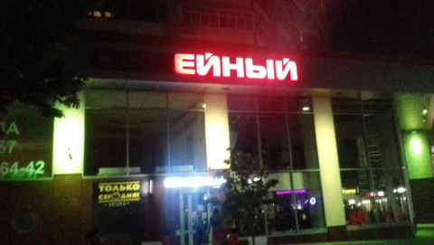 На Волжской «переименовался» магазин