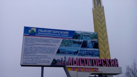 Лысогорские депутаты приняли отставку главы района Лысогорские депутаты приняли отставку главы района