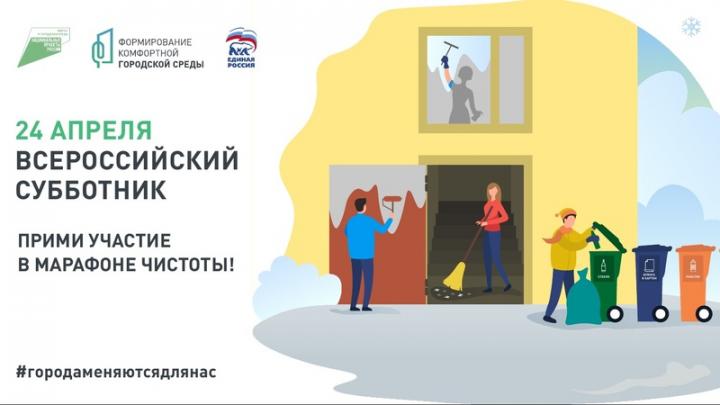В Саратовской области пройдет Всероссийский субботник по теме городской среды и экологичного поведения 