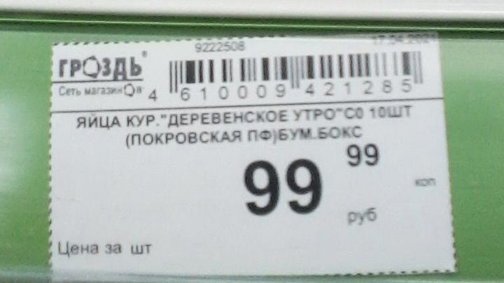 В саратовских магазинах снова торгуют яйцами по 100 рублей