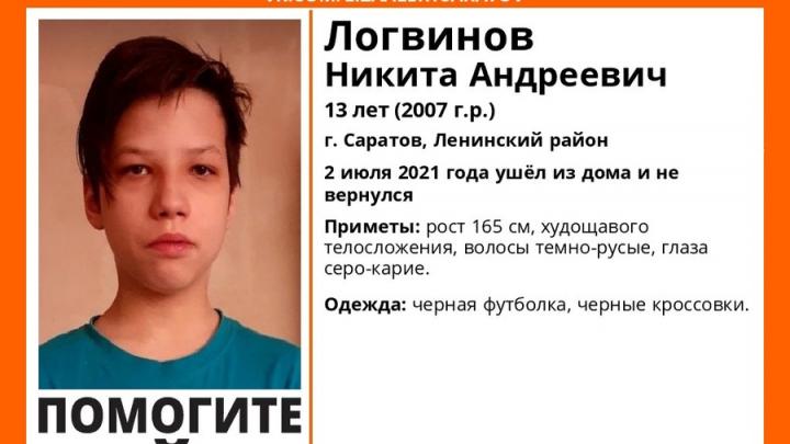 13-летнего мальчика ищут в Ленинском районе Саратова