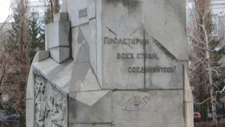 Малолетние хулиганы разрисовали в Саратове памятник