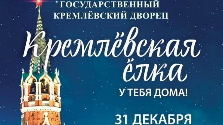 Трансляцию Общероссийской Кремлевской елки можно будет увидеть на телеканале «Карусель»
