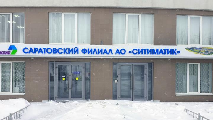 Управляющие компании Саратова и Энгельса оплатили почти 180 млн рублей долгов за услугу по вывозу отходов