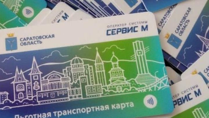В Саратовской области открылись еще 4 пункта выдачи льготных транспортных карт