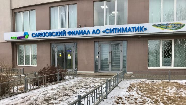 Офис саратовского регоператора с 1 марта меняет режим работы