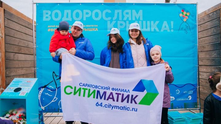 Саратовский филиал АО «Ситиматик» расширяет географию проекта «Водорослям крышка!»