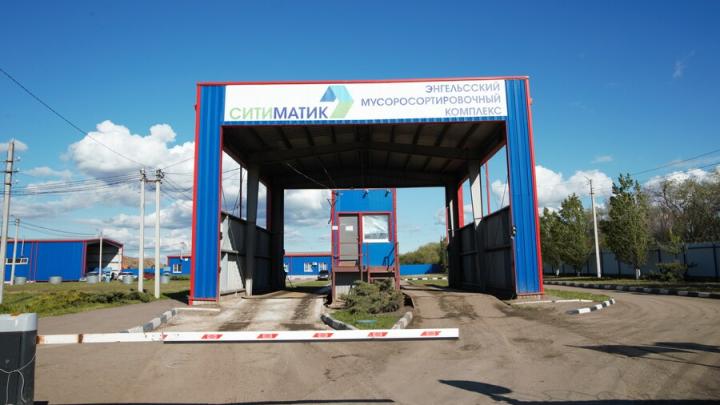 «Ситиматик» принимает строительные отходы от физлиц на полигонах в Энгельсе и Балакове