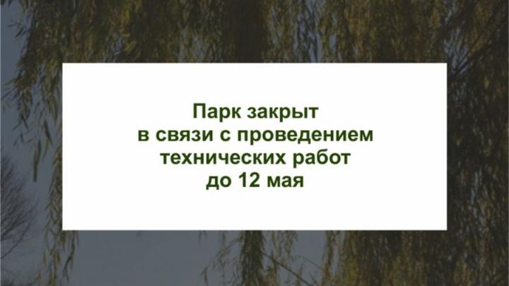 После трагедии городской парк Саратова закрыт до 12 мая
