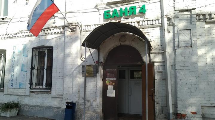 В Саратове отремонтируют баню на Большой Горной за 20 миллионов рублей