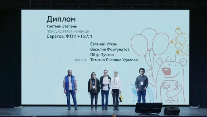 Саратовские школьники заняли третье место в конкурсе по программированию