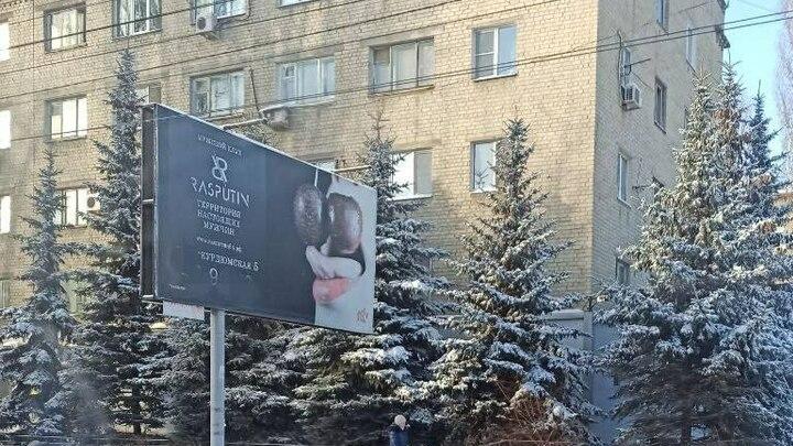 Баннер интим-салона "радует" школьников Заводского района Саратова