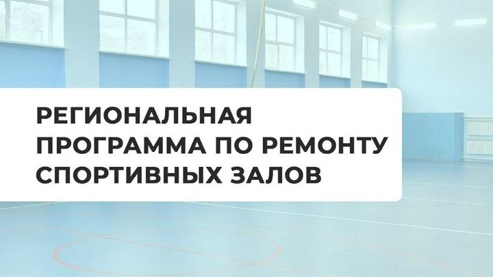 В 100 школах Саратовской области отремонтируют спортзалы