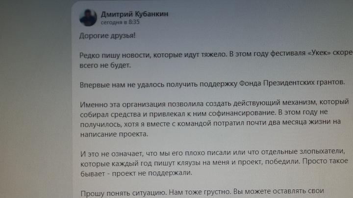 Фестиваль «Укек» в этом году не состоится 