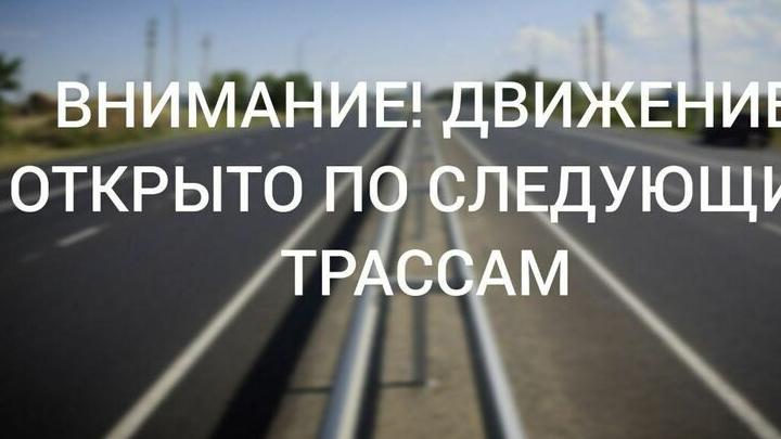 В Саратовской области открыто движение по нескольким автотрассам