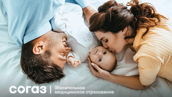Саратовский филиал «СОГАЗ-Мед» приглашает оформить полис ОМС для новорожденного