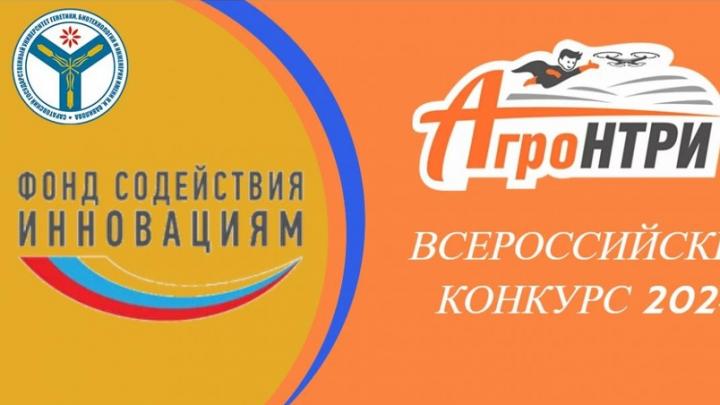 Школьники Саратова и области приглашаются на конкурс «АгроНТРИ-2024»