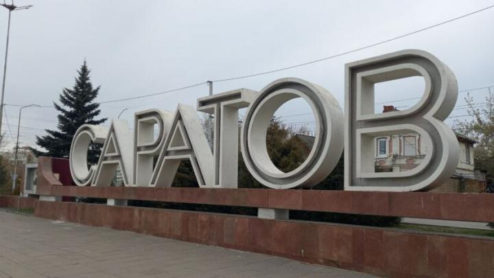 В Саратовской области отменены все развлекательные мероприятия