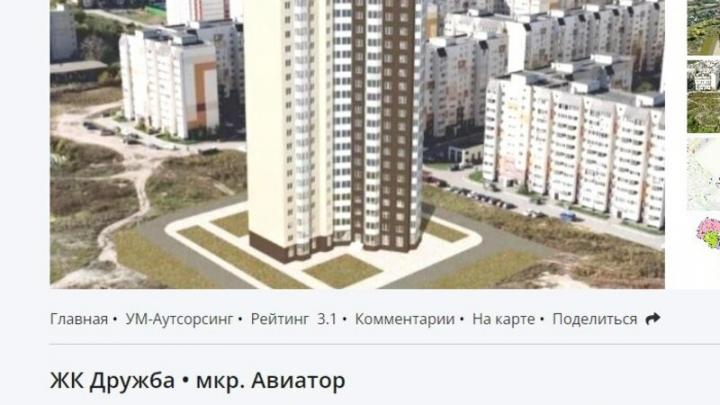 В Саратове продают квартиры в «фантомных» домах